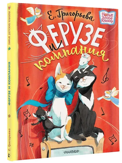 Ферузе и компания: сказочная история - фото 3