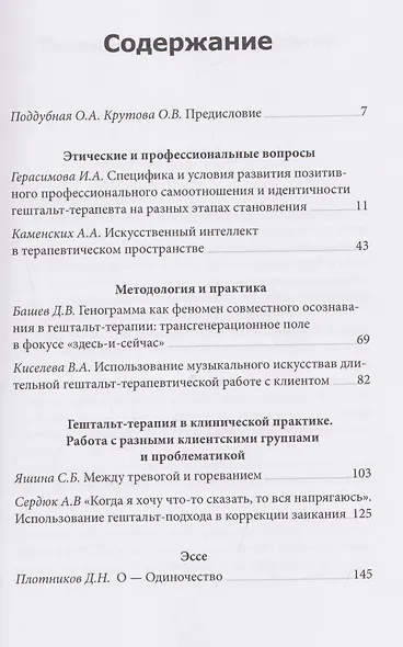 Грани гештальт-терапии 2026. Ежегодный сборник статей Московского института гештальт-терапии и консультирования - фото 2