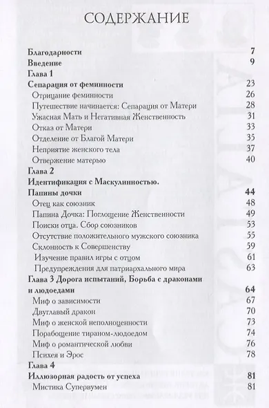 Путешествие Героини - фото 2