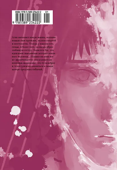 Огненный удар. Книга 4 (Том 7, 8) (Fire Punch). Манга - фото 2