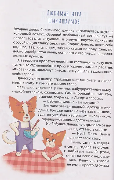 Сундучок Бабушки Линды. История старой башни с часами - фото 5