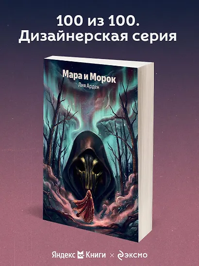 Мара и Морок - фото 4