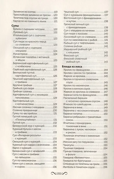 Пасхальный стол. 500 лучших рецептов - фото 5
