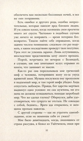 Под скорбной луной. Расследование инспектора Корравана - фото 3