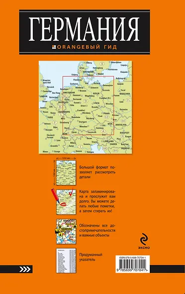 Германия: карта. 2-е изд - фото 2