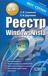 Реестр Windows Vista - фото 1