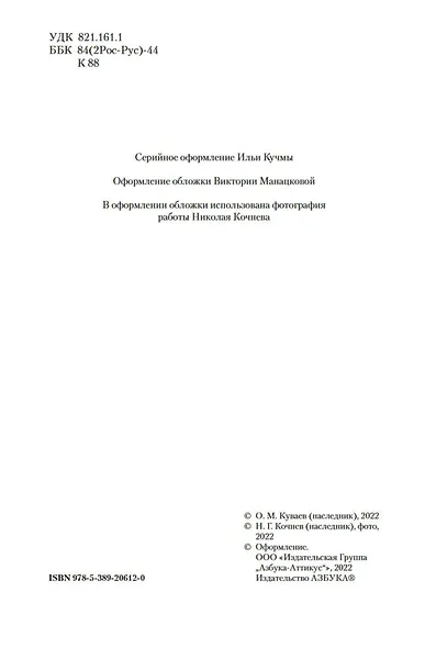 Малое собрание сочинений - фото 6