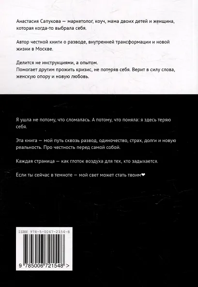 Смени (ла) фамилию. Книга - история самопомощи при разрыве отношений - фото 2