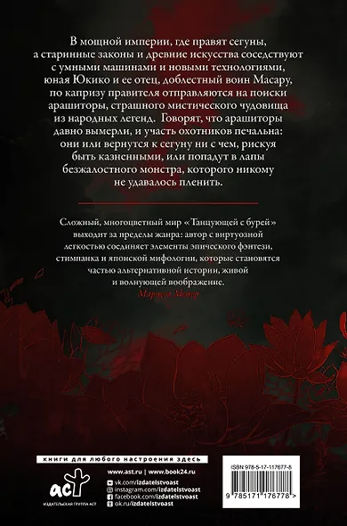 Танцующая с бурей - фото 2