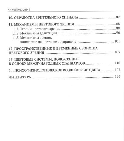 Геометрическая оптика. Зрение. Учебное пособие для СПО - фото 4