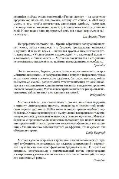 Утопия-авеню - фото 8