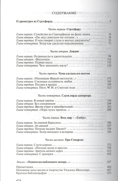 Шекспир - фото 2