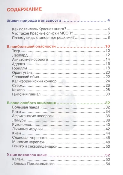 Красная книга - фото 2