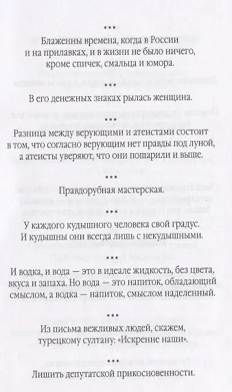 Под абсурдинку- вып. 9 - фото 5