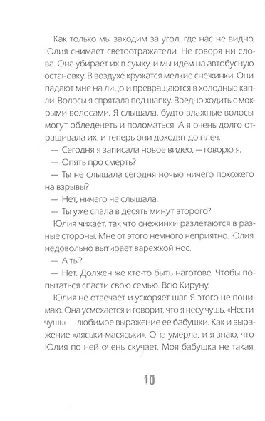 Десять минут второго - фото 4