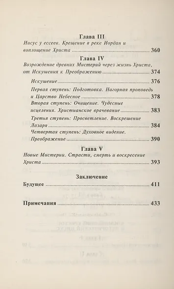 От Сфинкса до Христа: история оккультизма - фото 6
