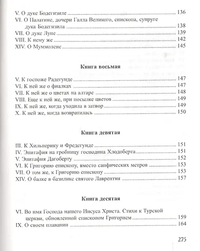 Избранные стихотворения - фото 5