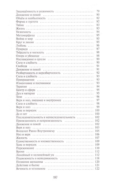 Возвращение в сердце: Мужчина и женщина - фото 3