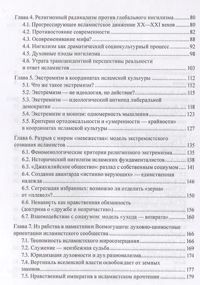 Потерянный халифат Социокультурные аспекты развития идеологии и стратегии исламистских движений XX—XXI веков - фото 4