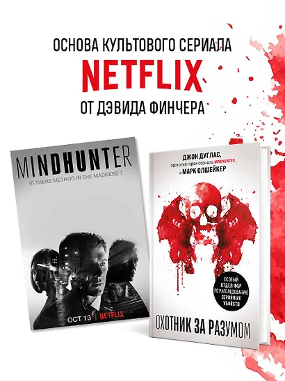 Охотник за разумом. Особый отдел ФБР по расследованию серийных убийств - фото 8
