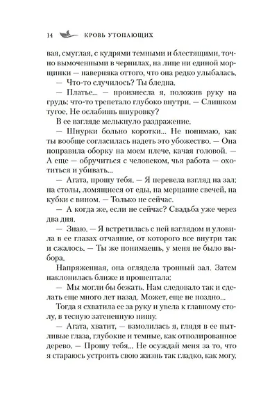 Сирена-маг. Книга 1. Кровь утопающих - фото 14