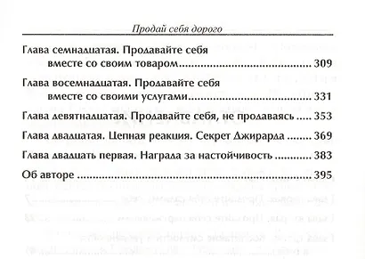 Продай себя дорого - фото 4