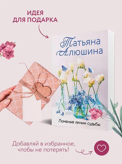 Ломаные линии судьбы - фото 9