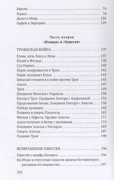 Мифы Древней Греции - фото 3