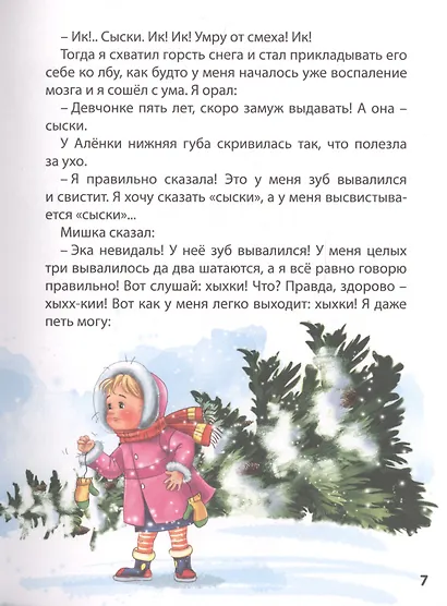 Денискины рассказы - фото 6