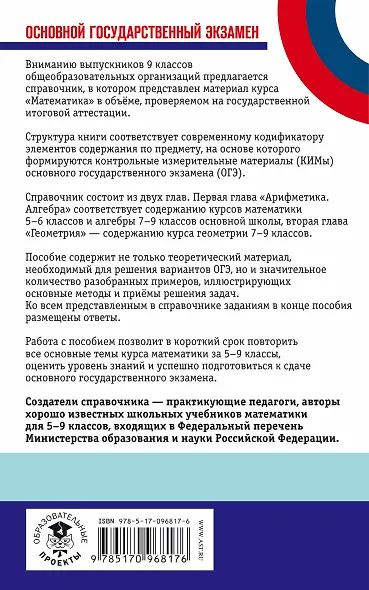 Математика. Новый полный справочник для подготовки к ОГЭ - фото 2