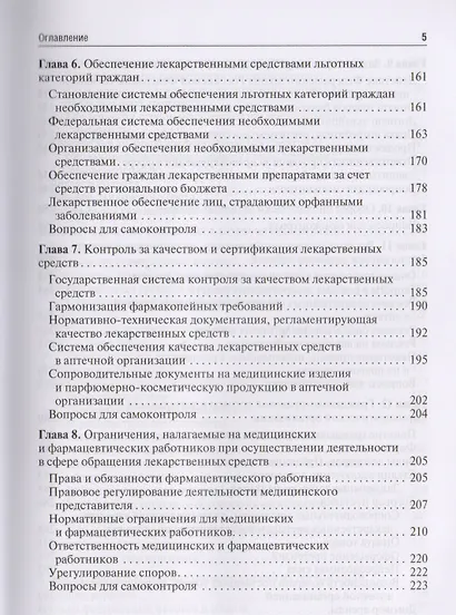 Правовые основы фармацевтической деятельности. - фото 4