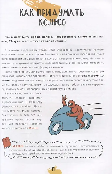 Думай и изобретай - фото 7