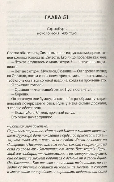 Охота на ведьму - фото 6