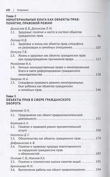 Объекты гражданских и семейных прав по законодательству Российской Федерации. Монография - фото 3