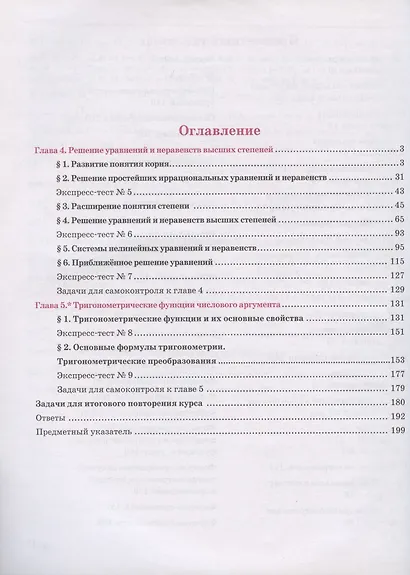 Алгебра. 9 класс. Учебник. В двух частях. Часть 2 - фото 2