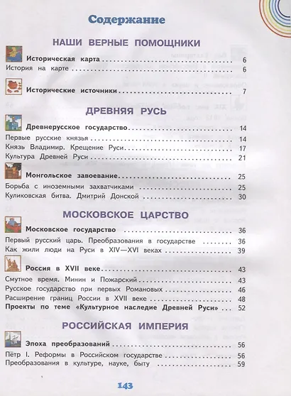 Окружающий мир. 4 класс. Учебник. В двух частях. Часть 2 - фото 2