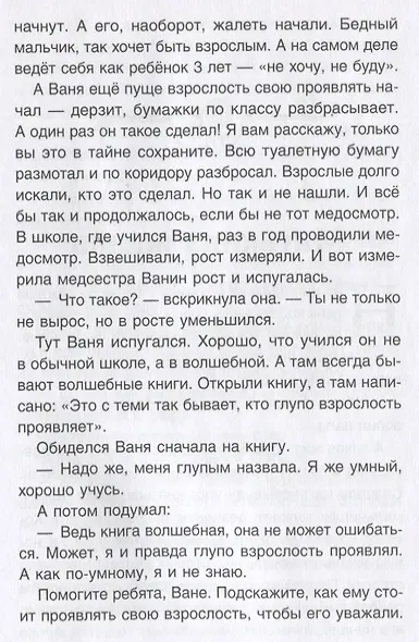 Комплект Терапевтические сказки 2. Девочка с мишкой и другие терапевтические сказки для детей - фото 6