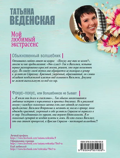 Мой любимый экстрасенс - фото 2