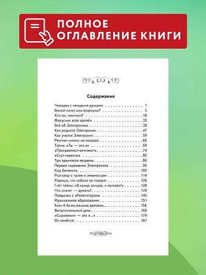 Приключения Электроника (ил. А. Крысова) - фото 6