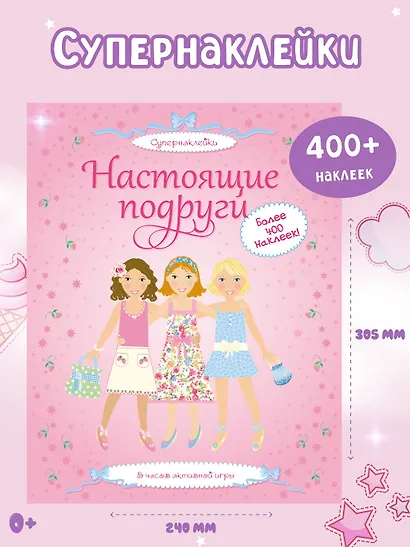 Настоящие подруги - фото 3