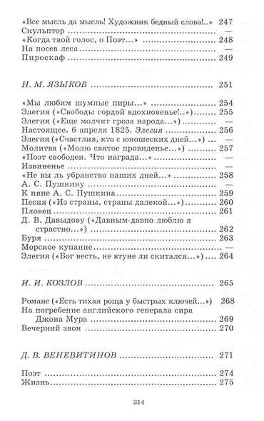 Поэты пушкинской поры - фото 8