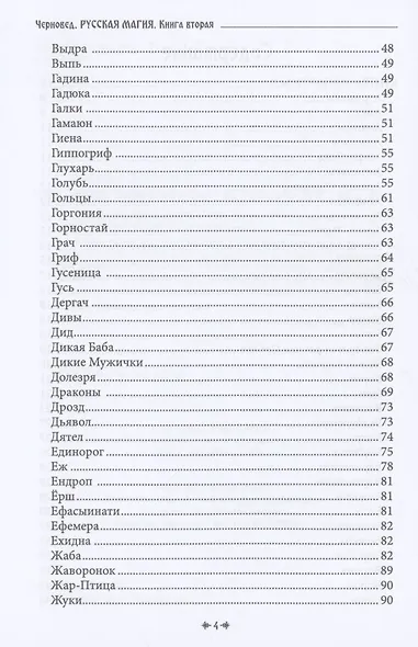 Русская магия. Книга вторая - фото 3