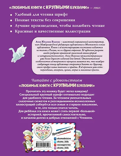 Лоскутик и Облако (ил. А. Власовой) - фото 2