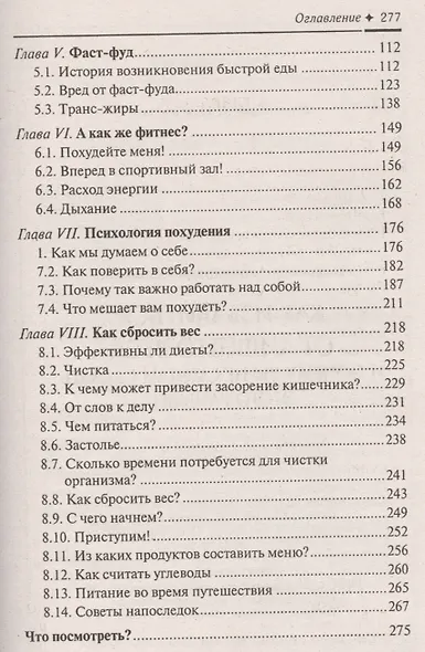 Как избавиться от лишнего веса и почему вы не смогли сделать этого раньше - фото 3