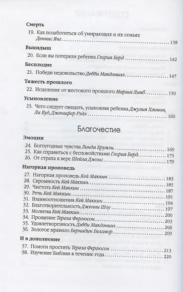 Жизнь и благочестие. Духовное руководство для женщин - фото 3