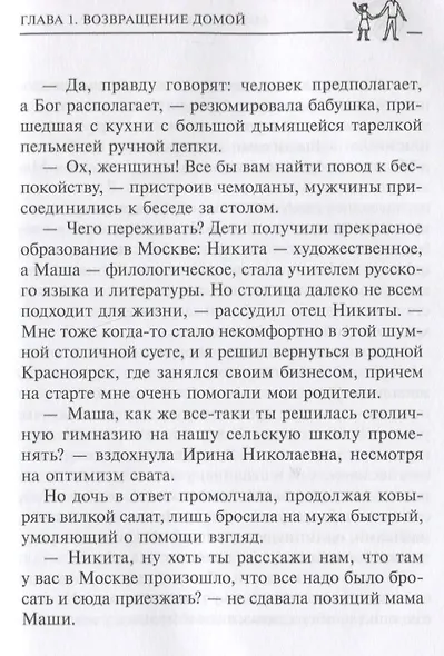 Ангел-хранитель: Брат и сестра. Сказочная повесть - фото 5