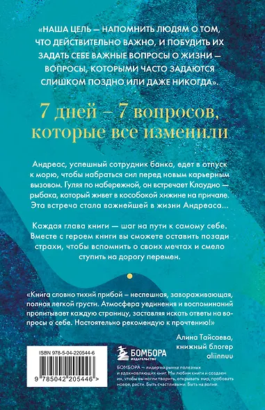 Рыбацкая хижина на берегу. 7 главных вопросов, чтобы понять, как жить дальше - фото 2
