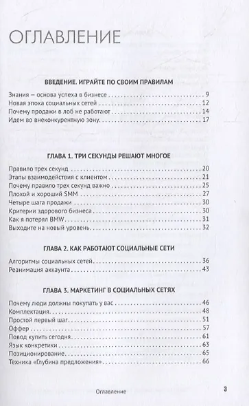 Правило трех секунд. Как зарабатывать с помощью соцсетей - фото 3