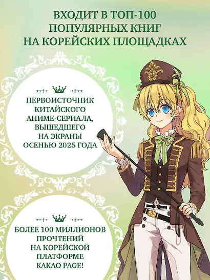 Однажды я стала принцессой. Том 8 (Кто сделал меня принцессой / Who Made Me a Princess). Манхва - фото 4