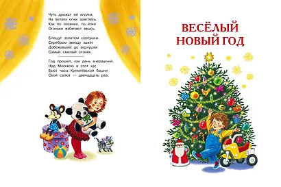 Все самые лучшие новогодние сказки - фото 10